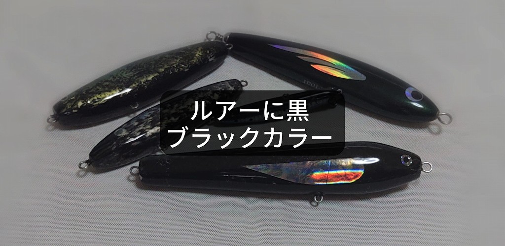 black lures